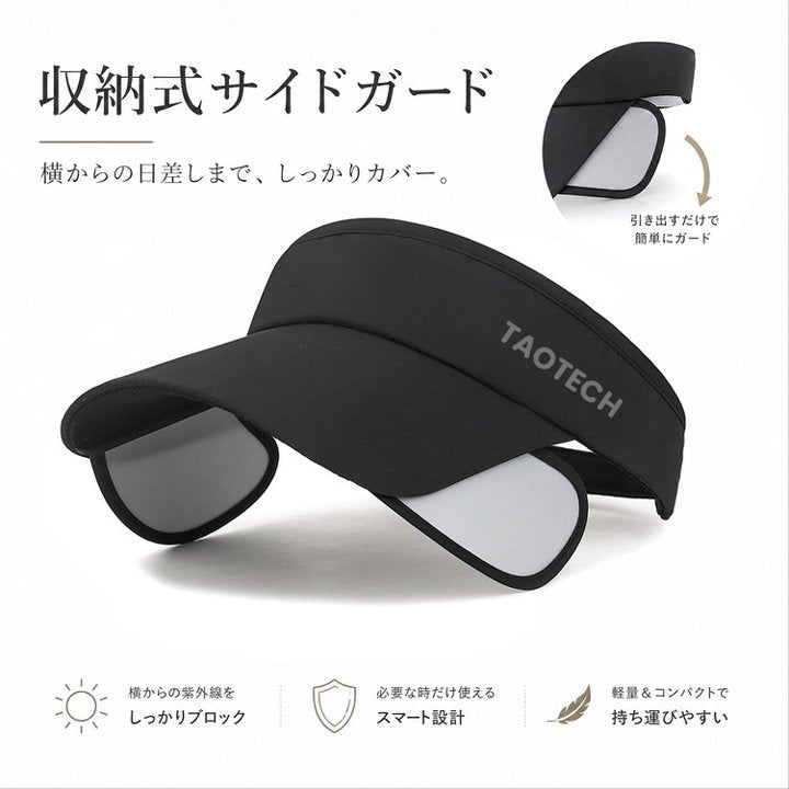 サンバイザー