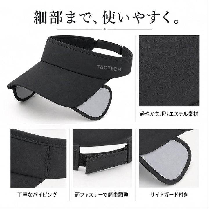 サンバイザー