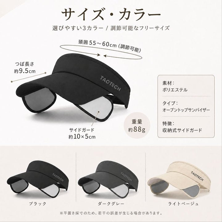 サンバイザー