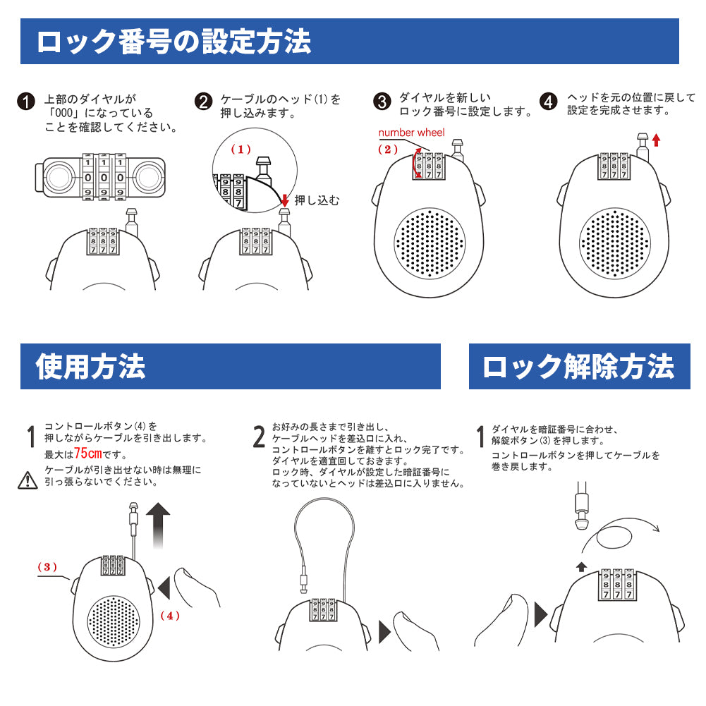 ケーブルロック