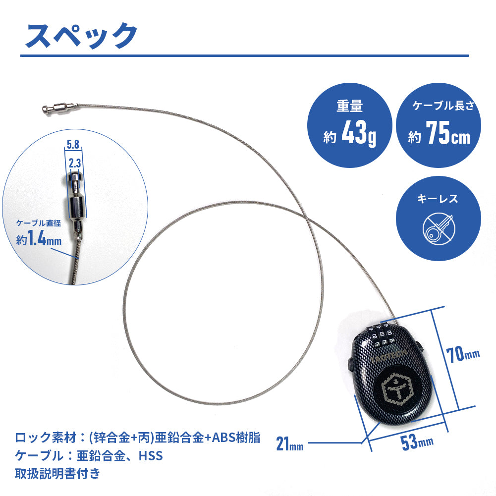 ケーブルロック