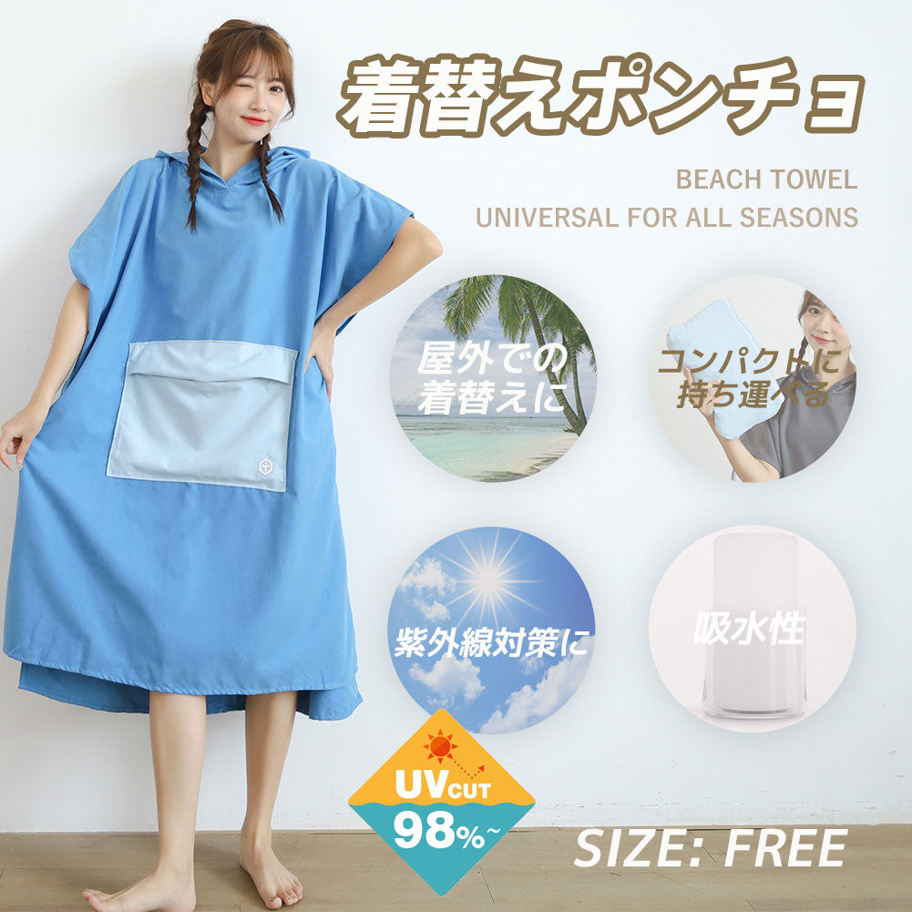 サーフポンチョ