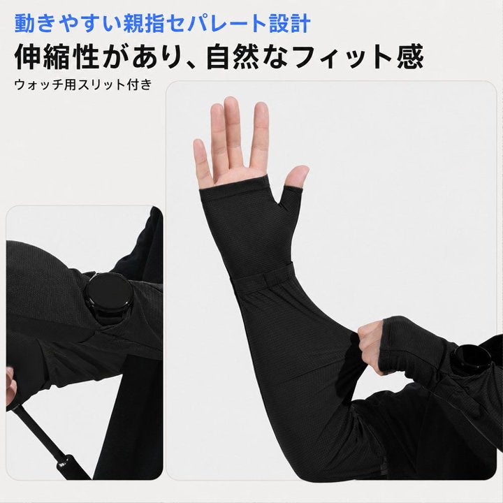 UVカット アームカバー