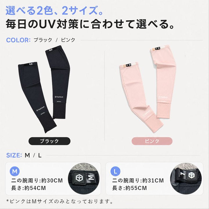 UVカット アームカバー