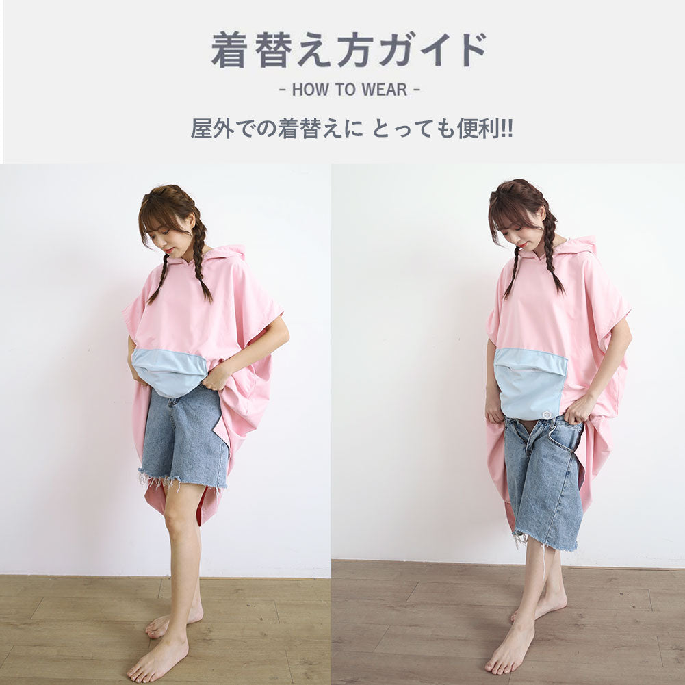 サーフポンチョ