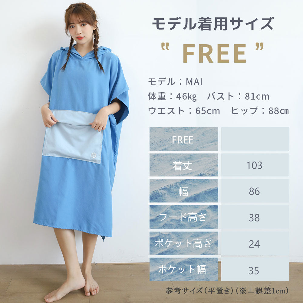 サーフポンチョ
