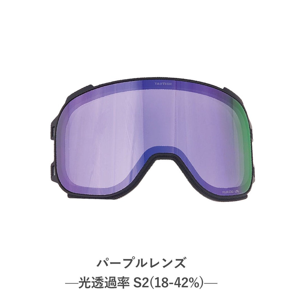 偏光レンズロックゴーグル用交換レンズ　単品
