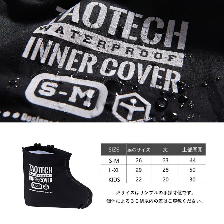 インナーブーツカバー