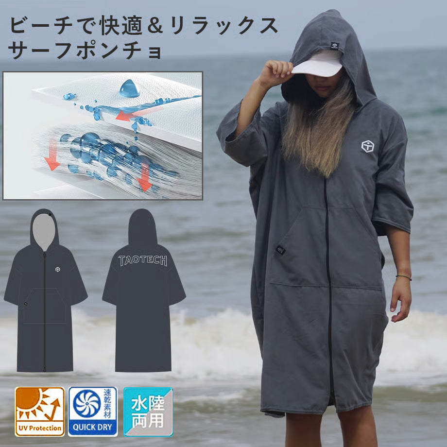 サーフポンチョ