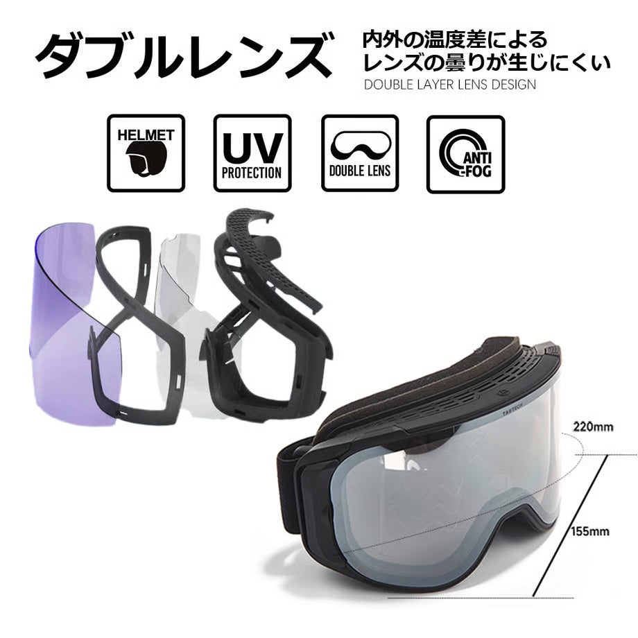 調光スノーゴーグル