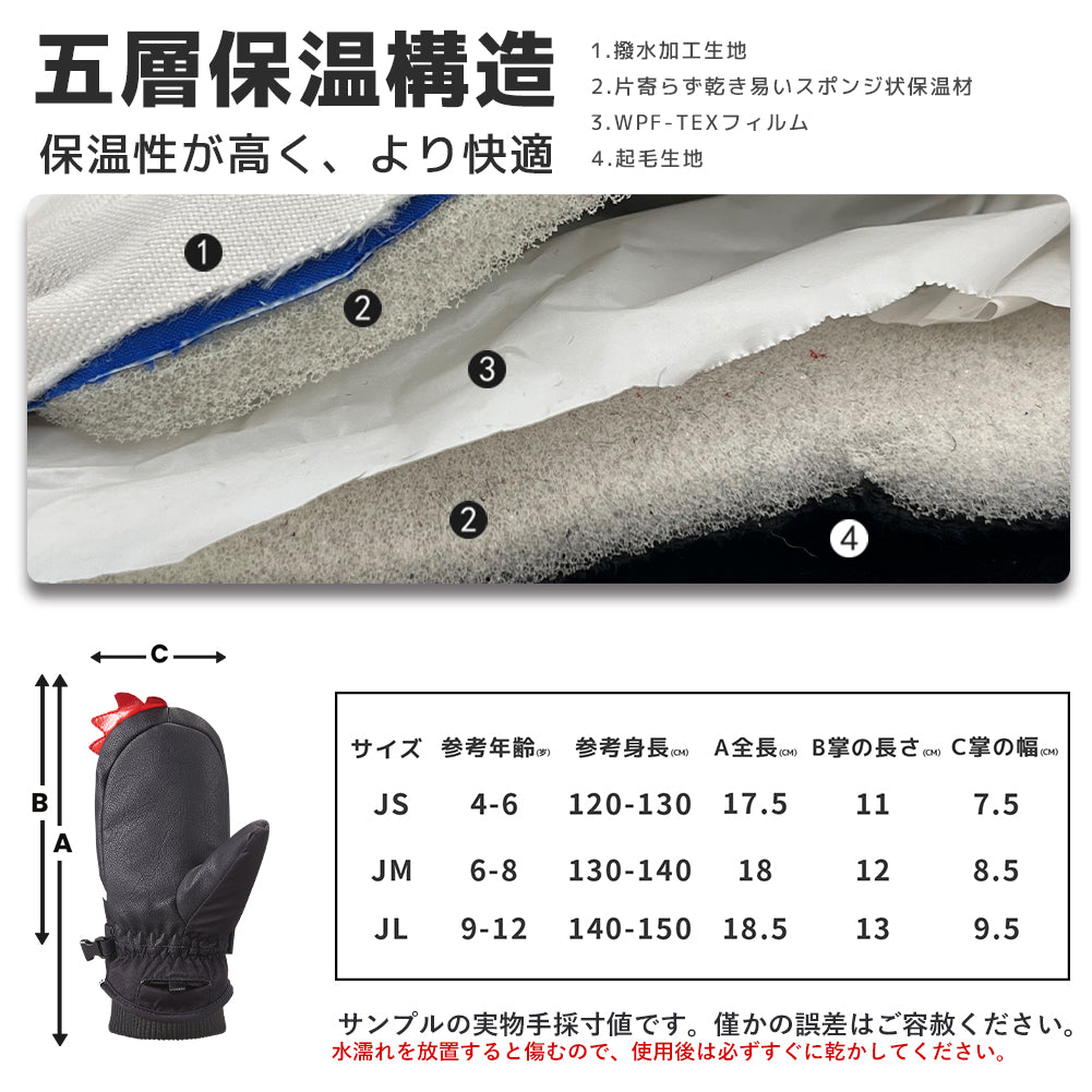 キッズスノーサウルスミトン